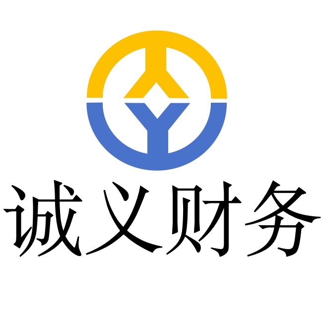 西安诚义财务服务有限公司