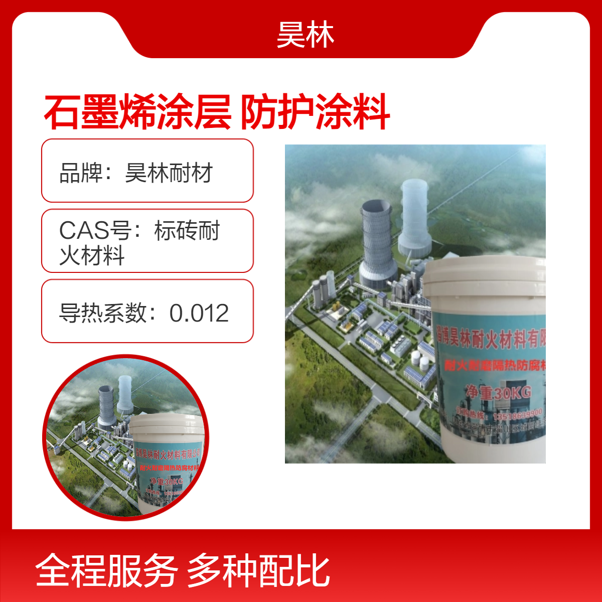 高温石墨烯涂层 昊林耐材 无机水性耐磨漆 陶瓷碳化硅防护涂料