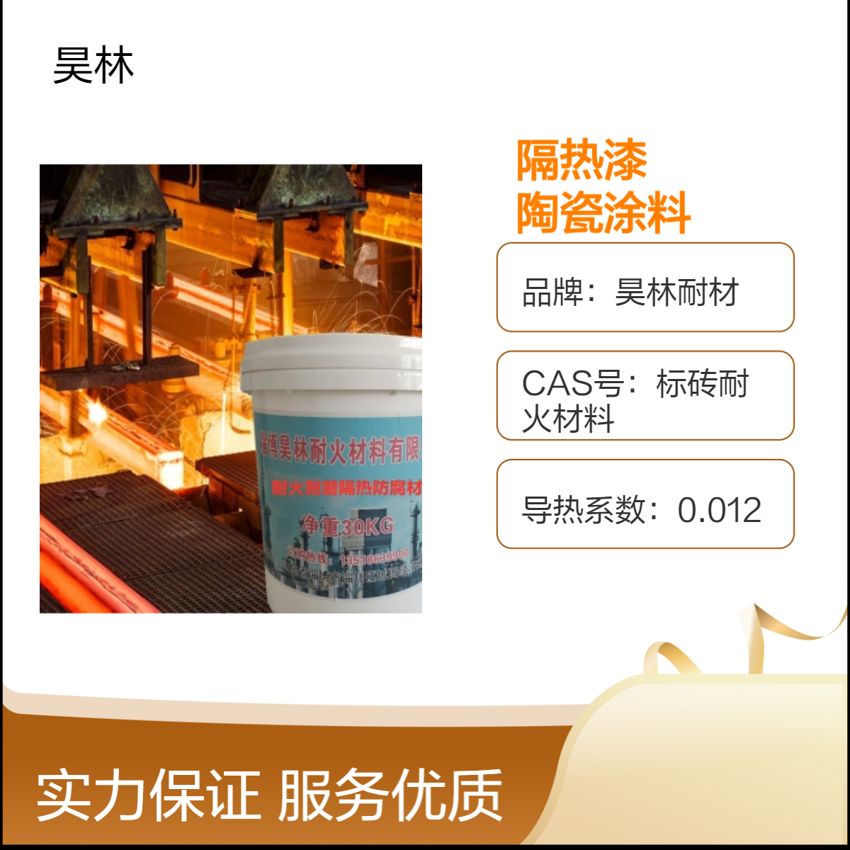 抗磨隔热漆 高硬度耐刮 9H耐磨损 昊林耐材 金属玻璃透明陶瓷涂料