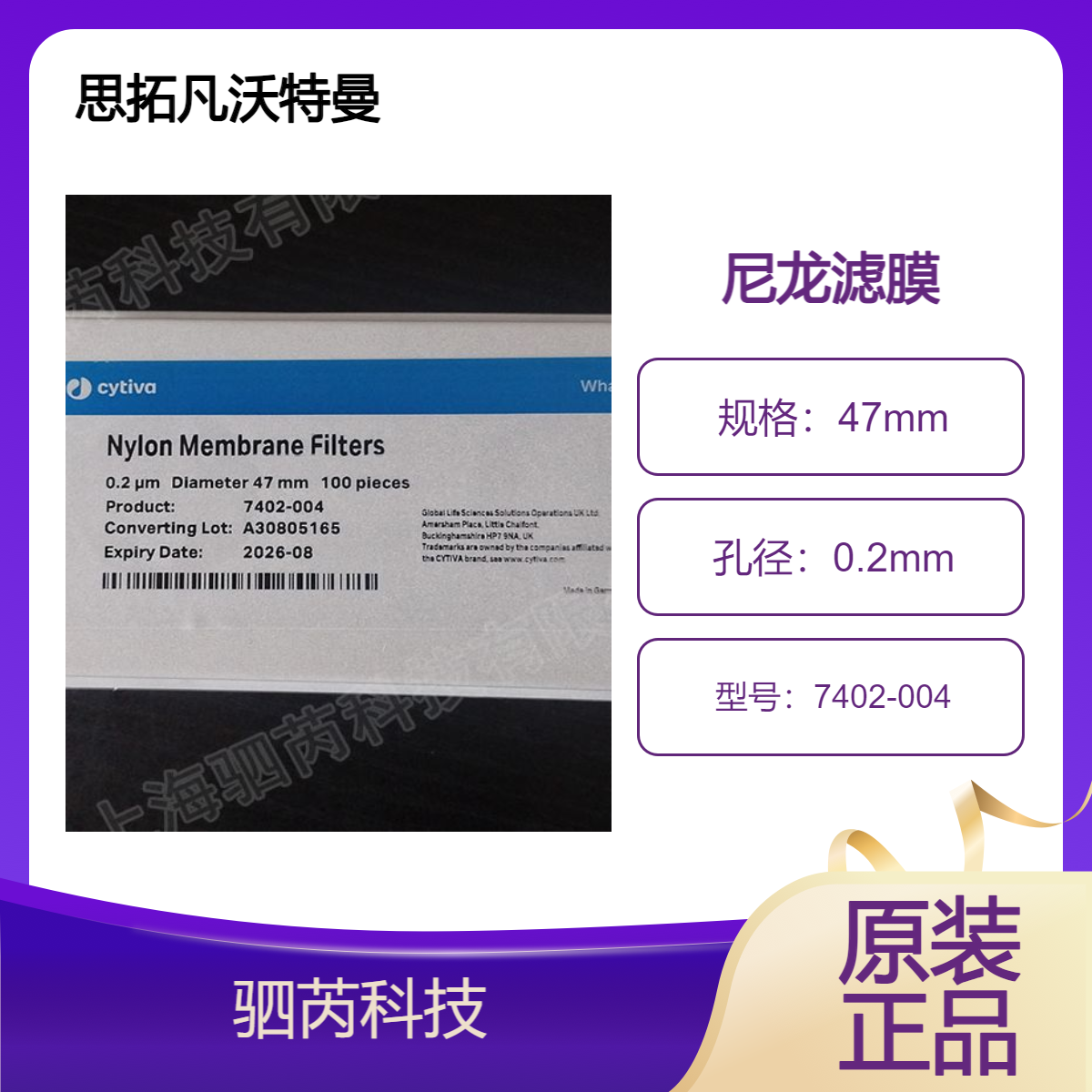 7402-004思拓凡沃特曼Whatman 尼龙Nylon膜孔径0.2um 直径47mm
