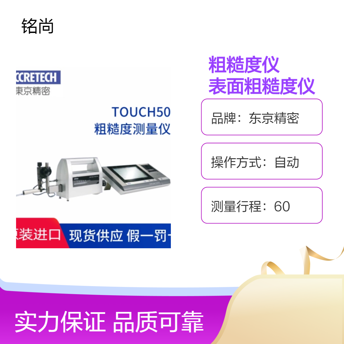 原装进口 东京精密粗糙度仪 Touch-50 现货 小型表面粗糙度仪