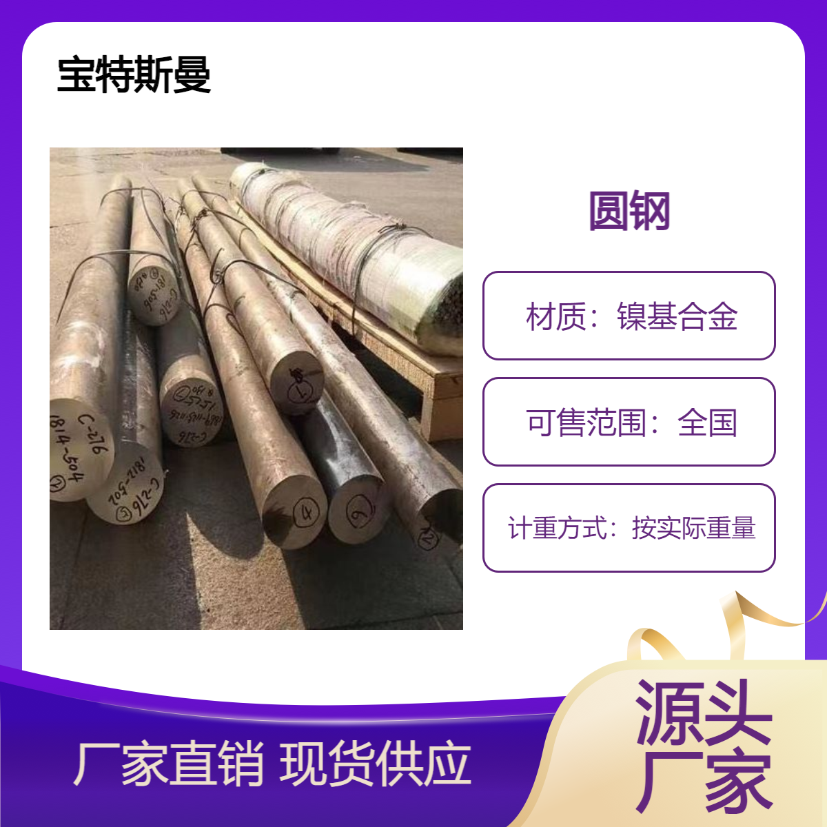 0Cr20Ni65Mo10Nb4镍基高温合金 实心圆棒 锻圆