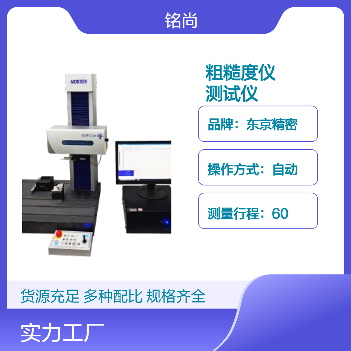 东京精密粗糙度仪 SURFCOM NEX001 半导体晶圆表面粗糙度测试仪