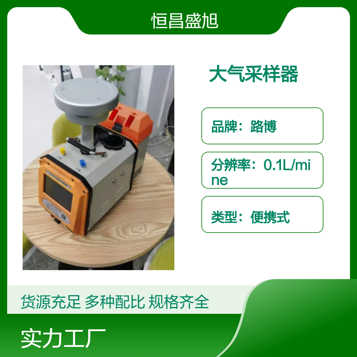 路博便携式大气采样器 快速响应 低噪声30kg 效率高