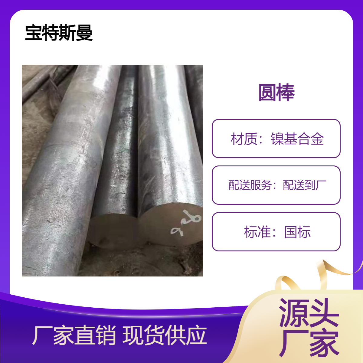 镍基合金0Cr20Ni70Mo3Cu2Ti耐高温圆钢 锻圆 规格齐