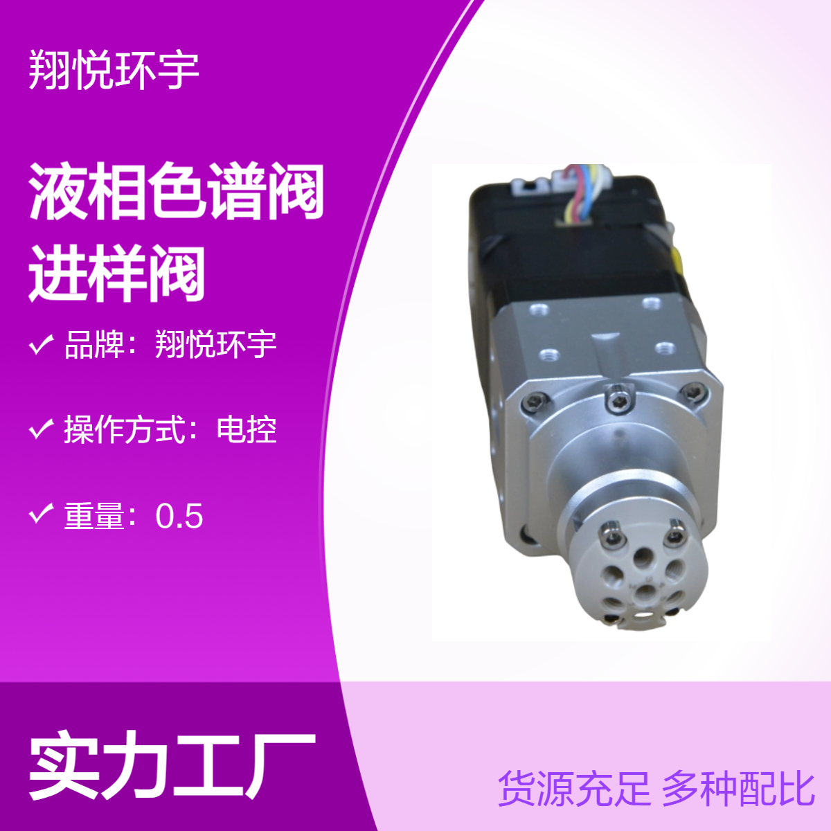 翔悦环宇 液相色谱阀 316L电控高压三位七通进样阀 切换阀