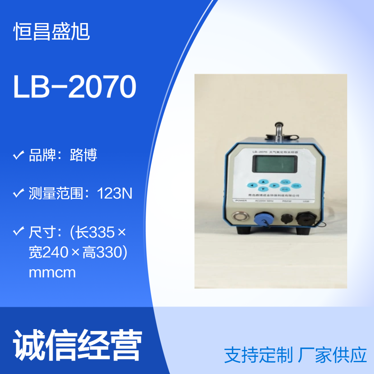 LB-2070空气氟化物采样器采样仪 滤膜称重颗粒物便携式设计