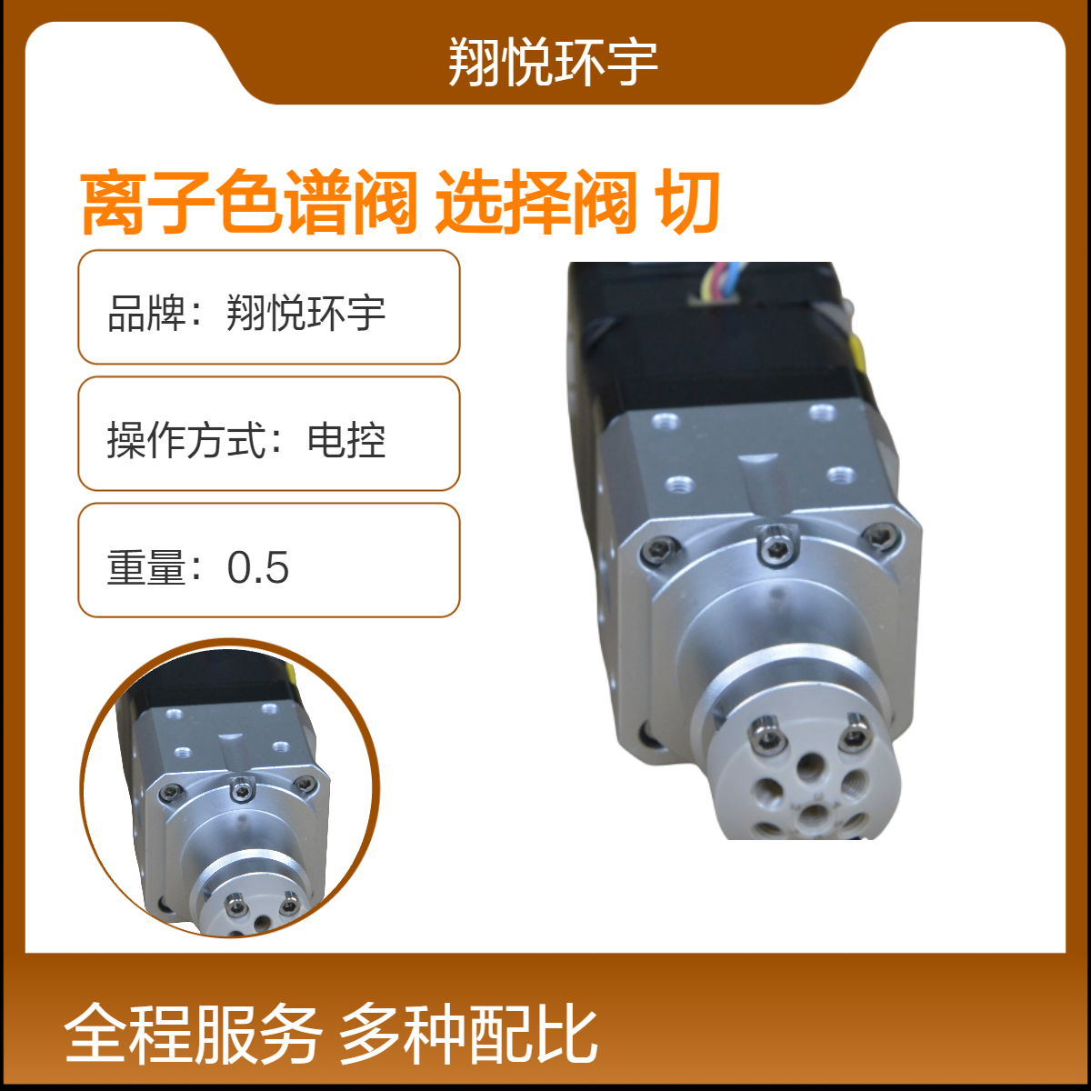 翔悦环宇 离子色谱阀 316L电控一选六高压选择阀 切换阀