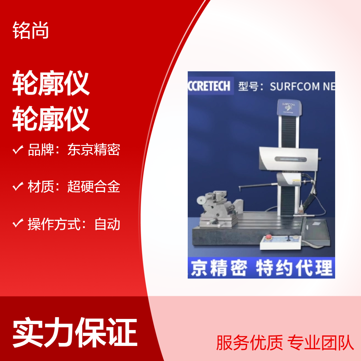 东京精密轮廓仪 NEX030 R角 C角 位置度尺寸轮廓测量机