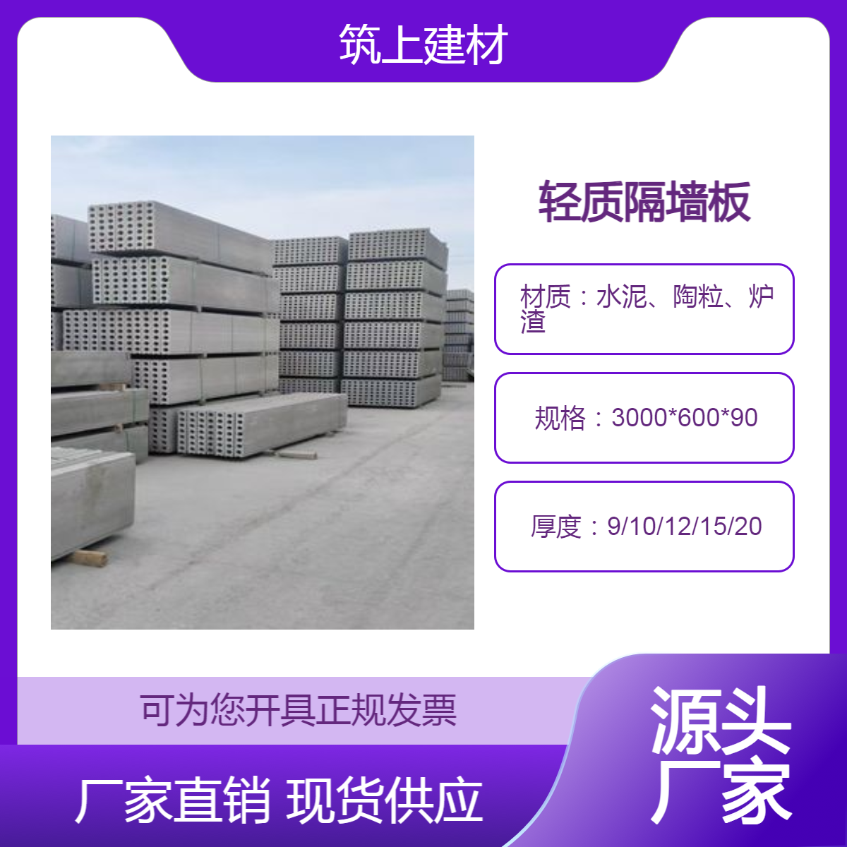 空心陶粒内墙隔墙板 建筑防火内墙 筑上工厂定制批发 10公分20公分