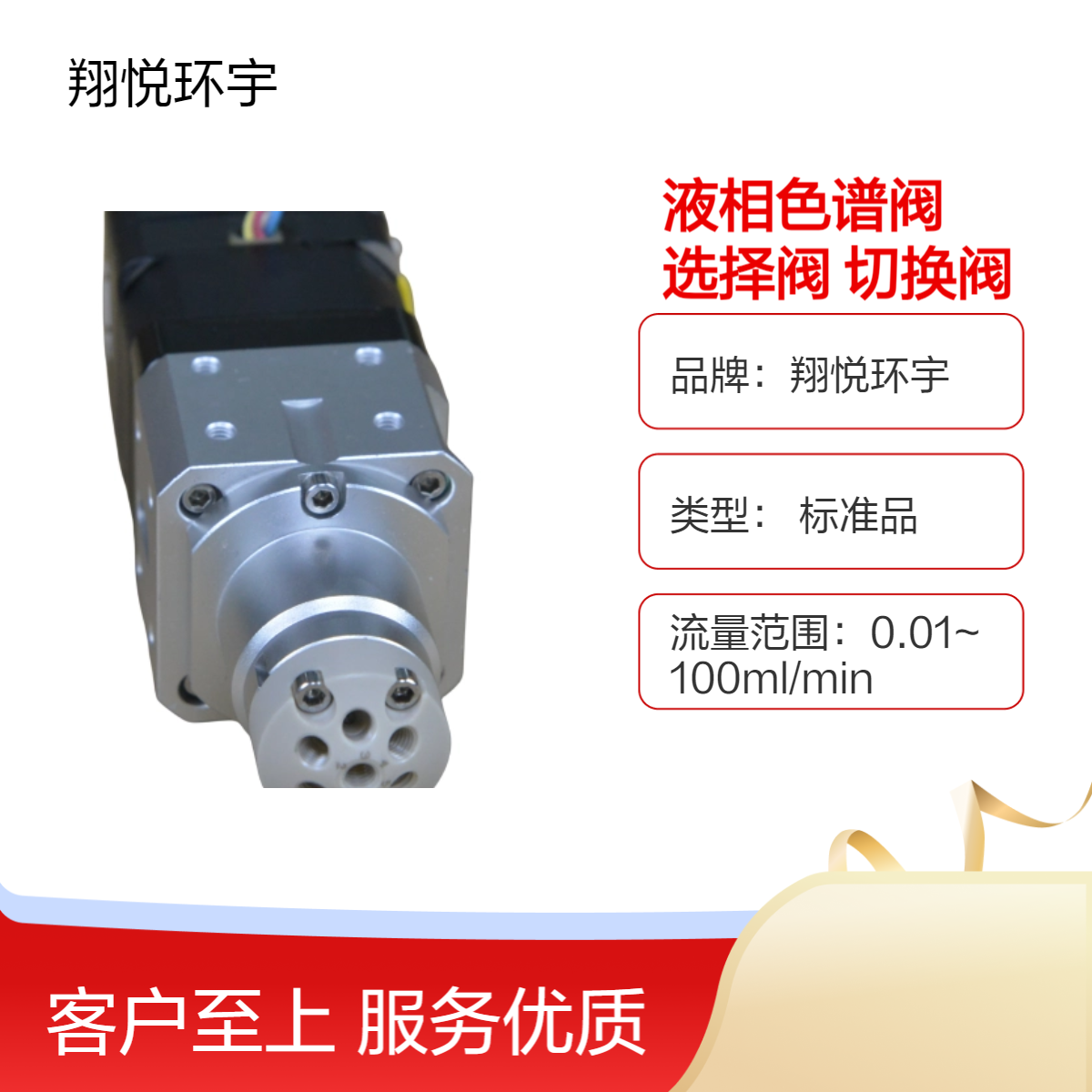 翔悦环宇 液相色谱阀 PEEK电控一选六高压选择阀 切换阀