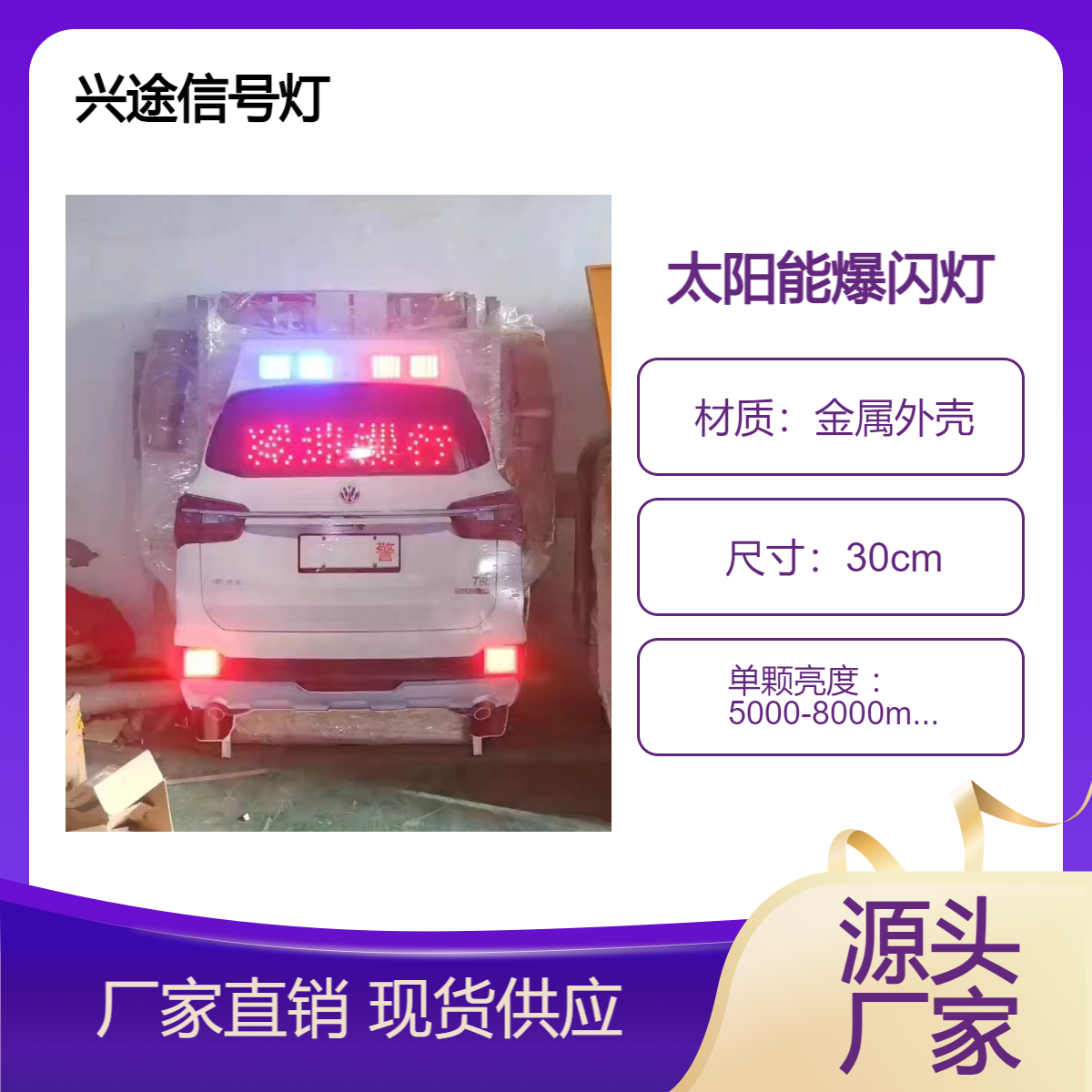 30信号黄闪灯 太阳能发光信号灯 高速预警同步频闪高亮预警灯 喊话音