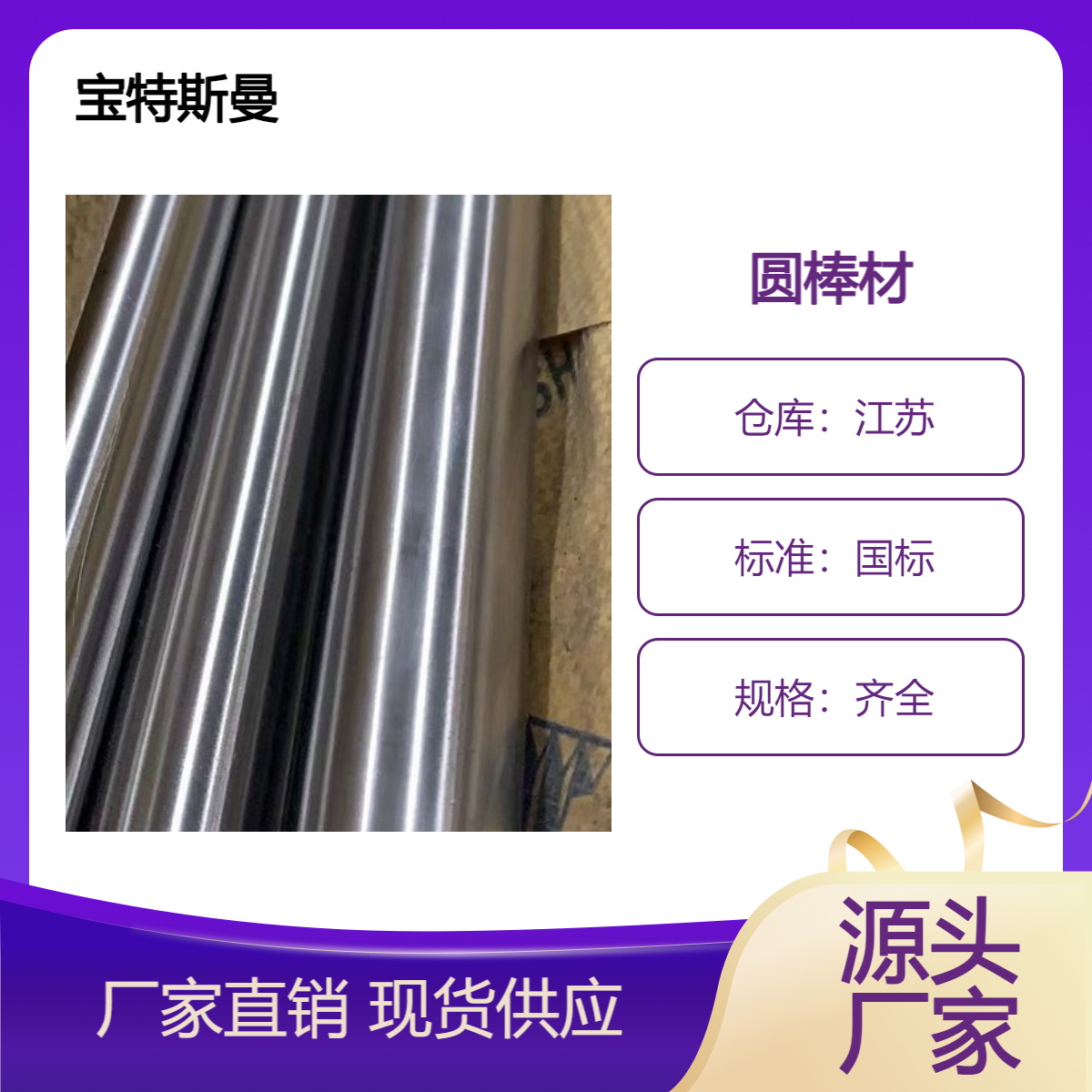 宝特斯曼Ni68Cu28Al镍铜合金 耐腐蚀圆棒 锻棒定制