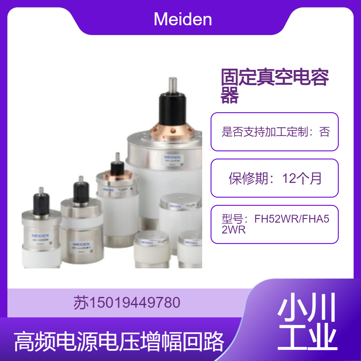 FH52WR/FHA52WR 固定电容器 高耐压设计 适用于高频电源 Meiden明电舍