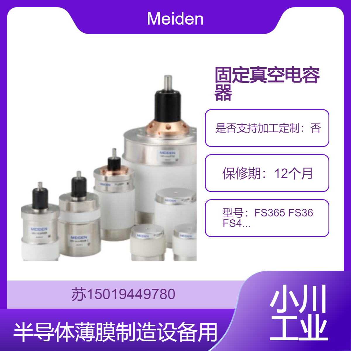 FS365 FS36 FS43 FC52 FC52A FC62 FH48C FH65C FH52WR FHA52WR电容器Meiden