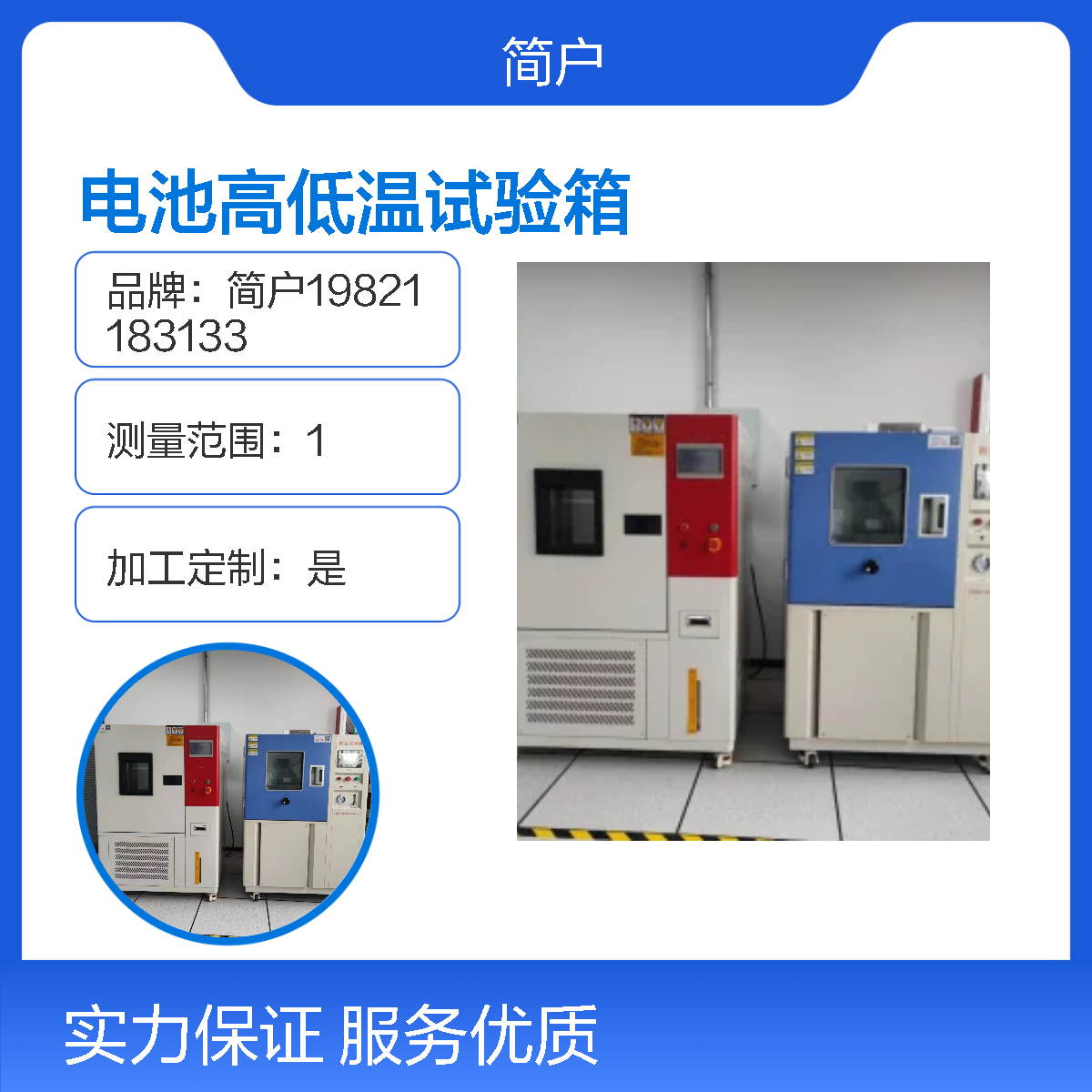 简户厂家 电池半导体高低温试验箱 环境试验设备 性价比高 老品牌