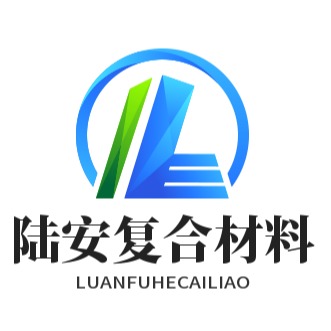 阳谷陆安复合材料有限公司