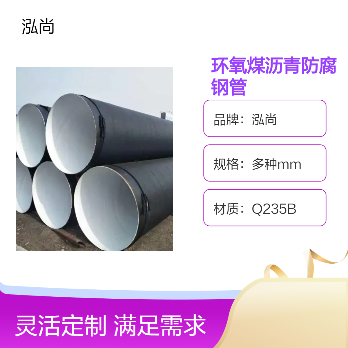 泓尚管道 DN100 环氧煤沥青防腐保温钢管 螺旋管道 可加工