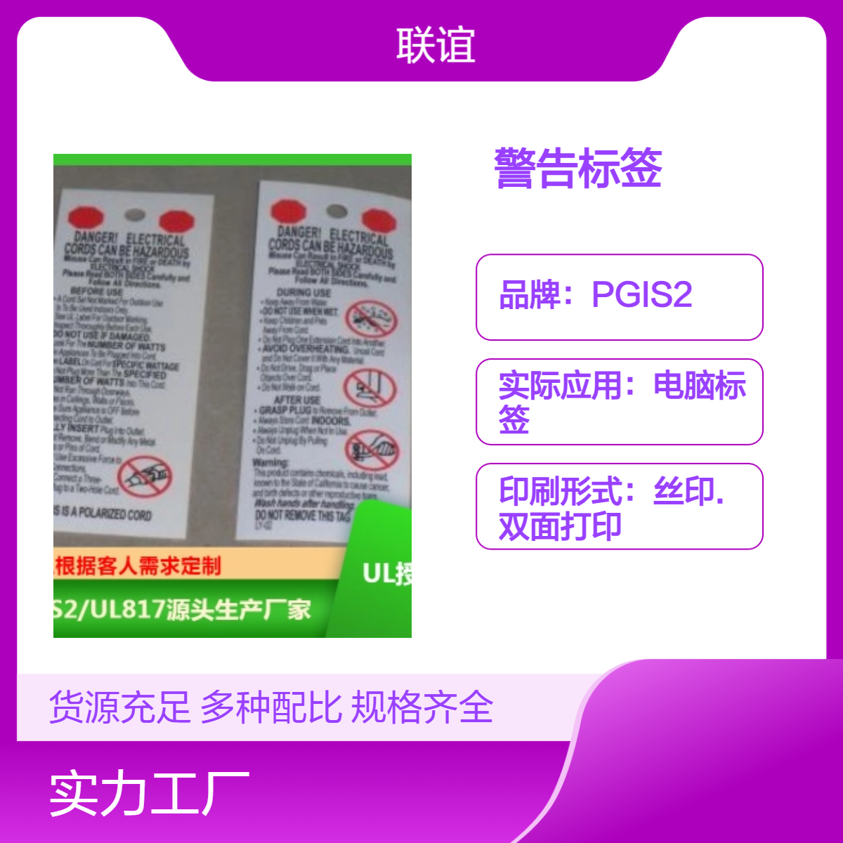 PGIS2 UL电源线警告标签 实用于电子电器五金灯饰 上