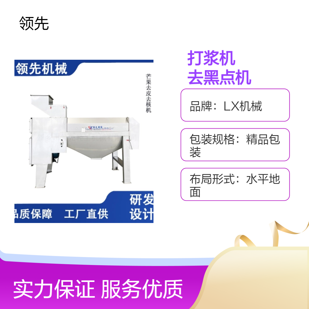 芒果去皮去核打浆机 果浆细腻品质高 可配套去黑点机使用 产量可定制