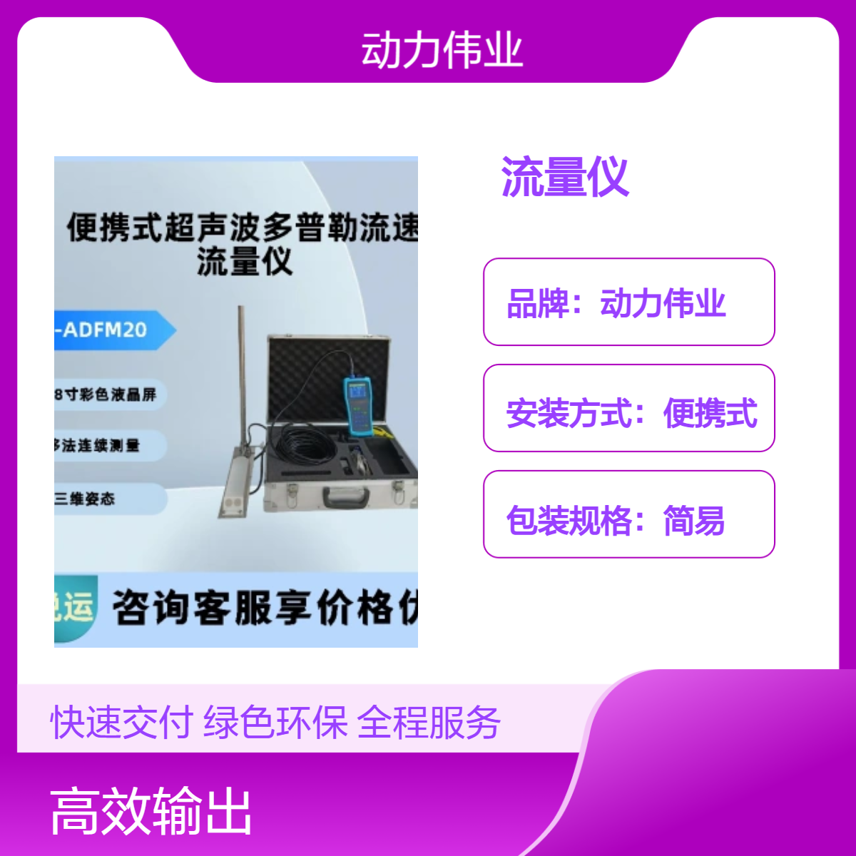 便携式多普勒流速流量仪 满管流动液体测量 频移法