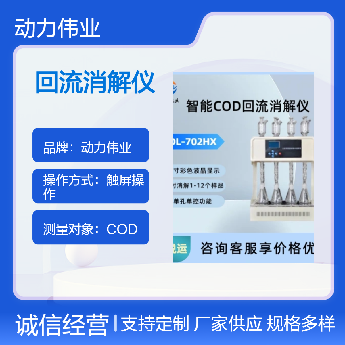 智能COD消解器 动力伟业台式触屏化学需氧量 消解仪