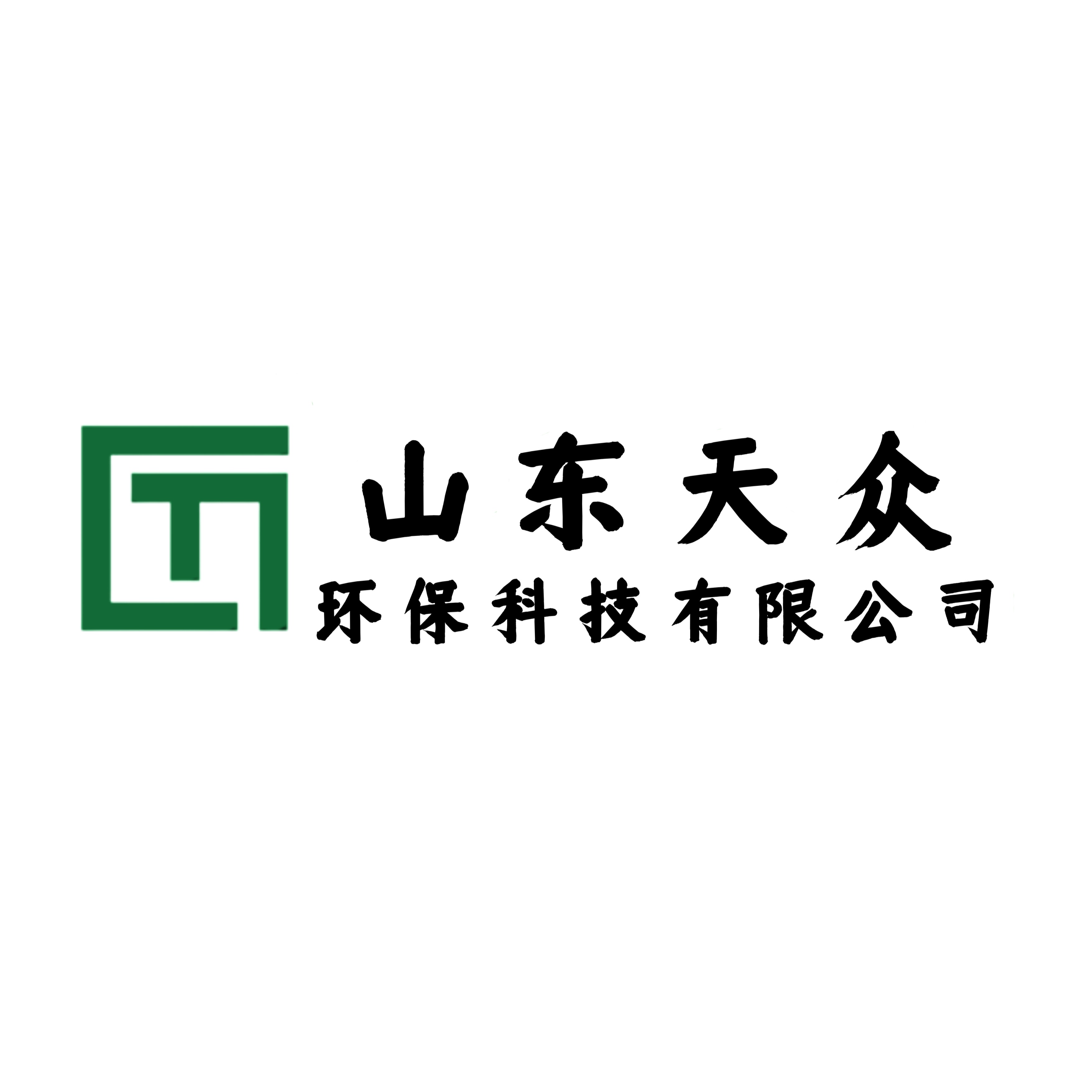 山东天众环保科技有限公司 - 公司logo