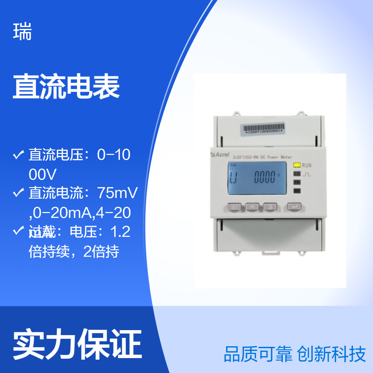 支持1500V直流电表 DJSF1352-RN 高倍过载高精度液晶显示