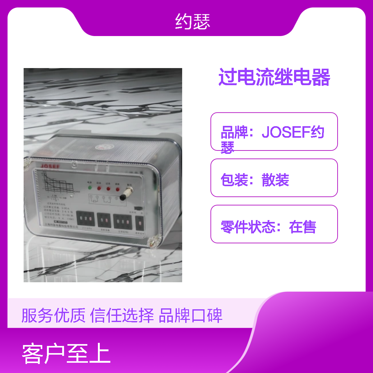 JOSEF约瑟 JGL-15/5过电流继电器 板后安装 抗干扰强
