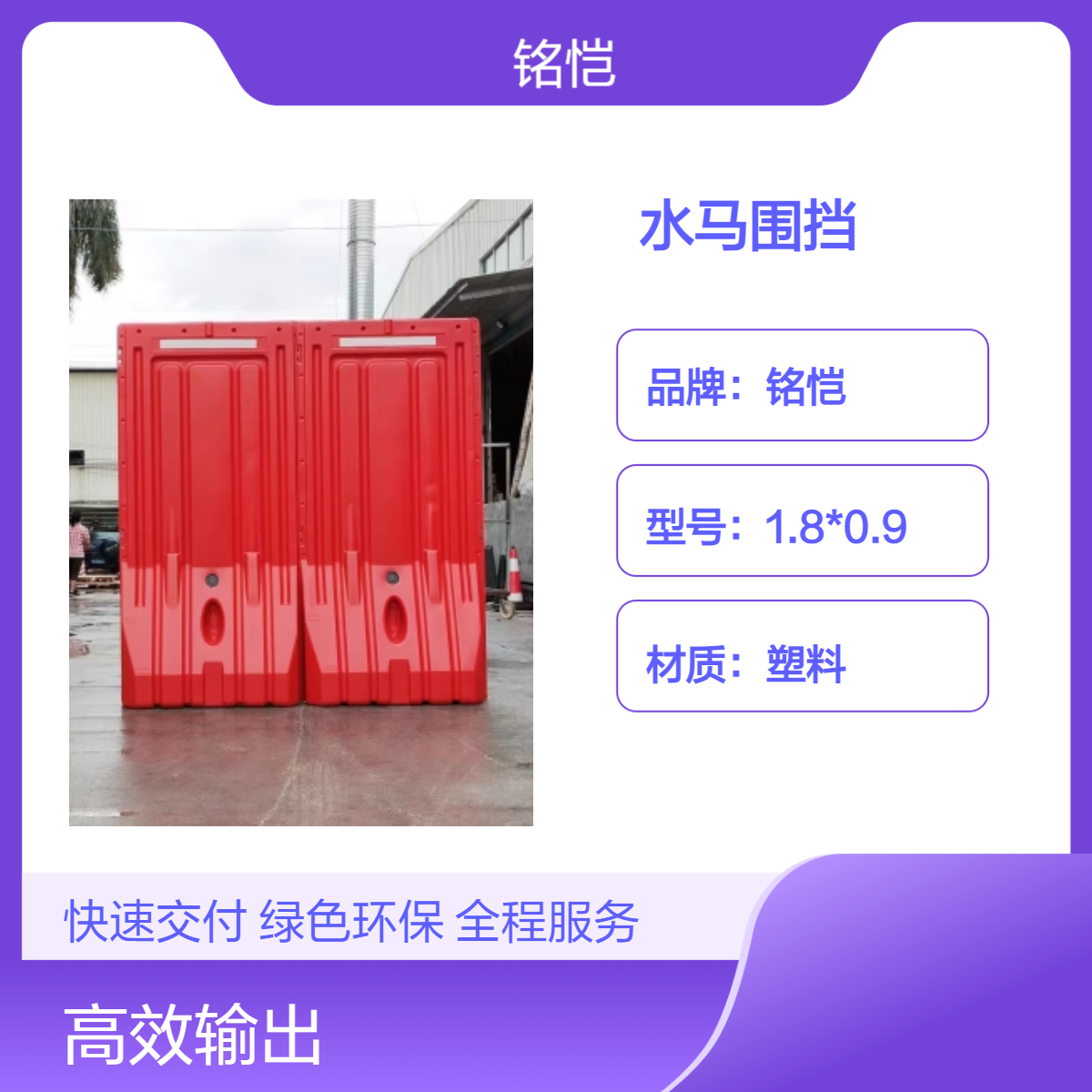 广州水马上门回收-越秀二手水马围挡一米八高 铭恺定制施工隔离栏