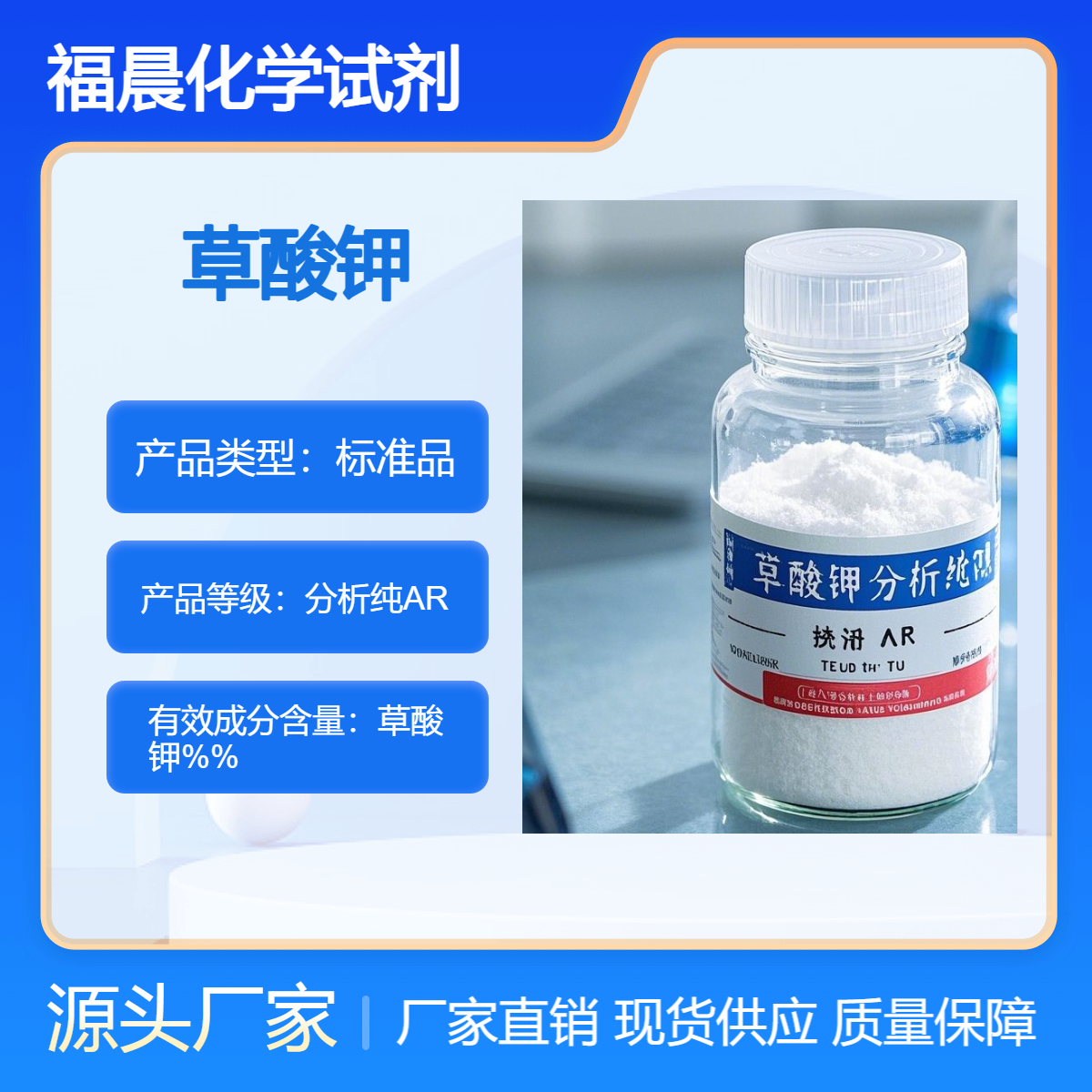 福晨化学试剂草酸钾分析纯AR分析化学,医药,工业等领域