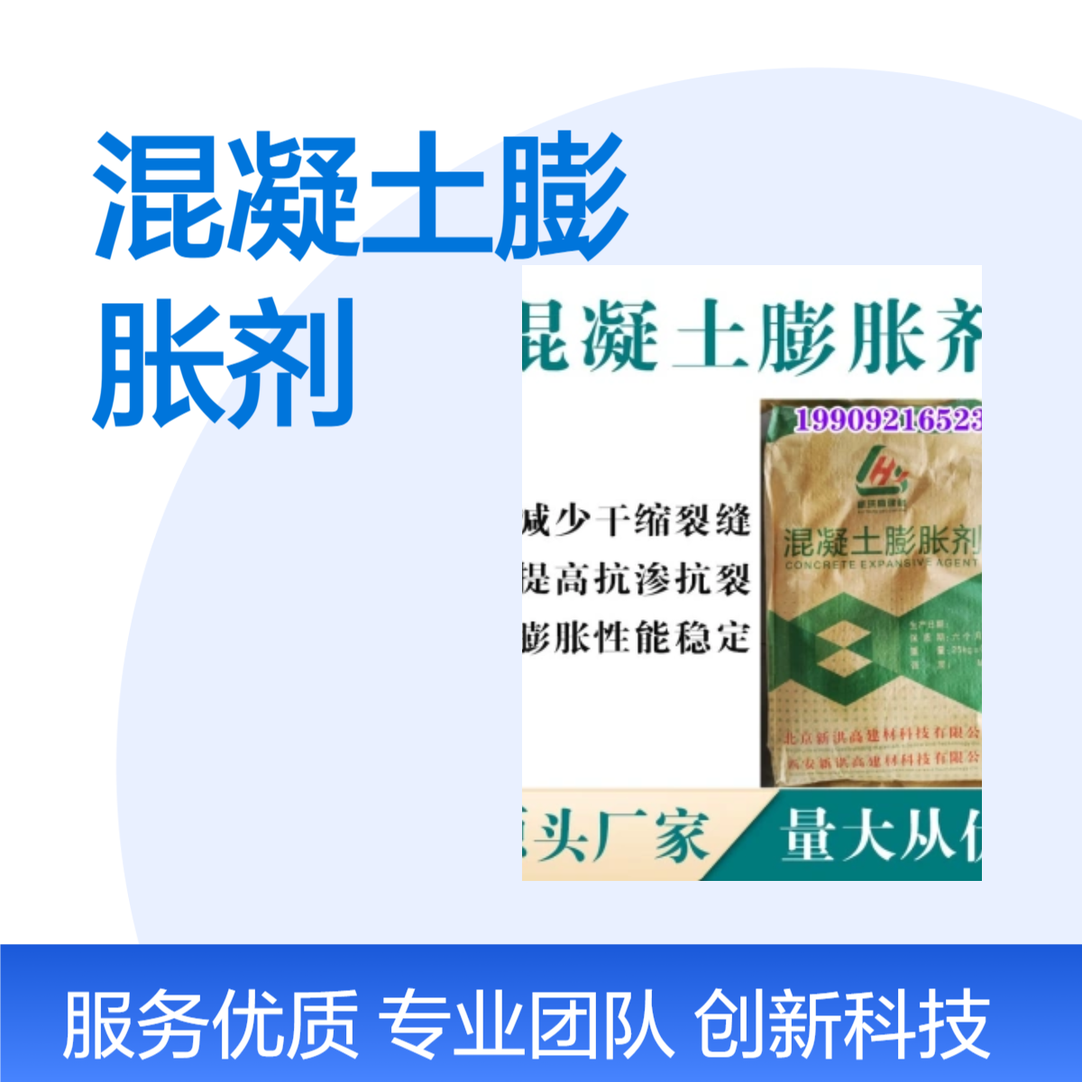 混凝土膨胀剂 建筑外加剂 抗开裂抗渗透高强拉伸