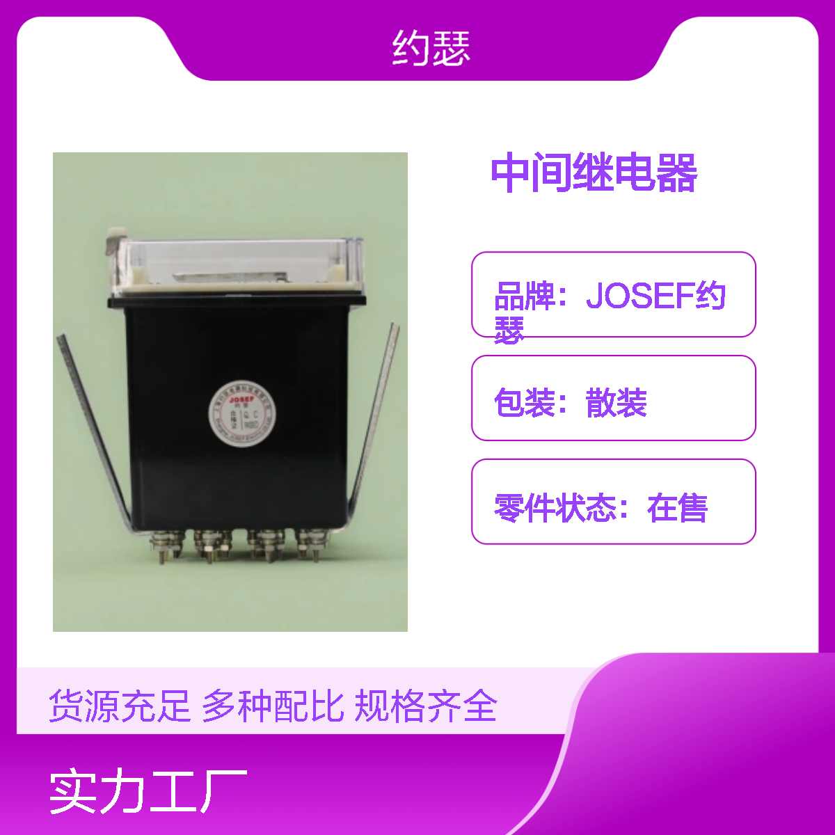 JOSEF约瑟 DZY-208Ia中间继电器 AC110V 板后安装