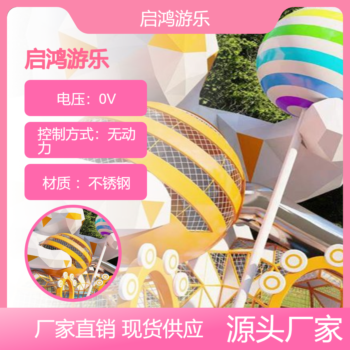 启鸿游乐定制 不锈钢滑道 无动力物流运输 儿童户外专用