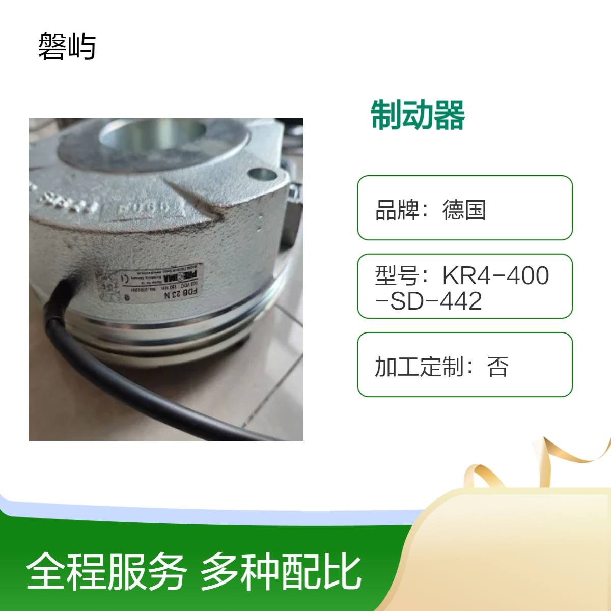 德国普瑞玛PRECIAMA风电专用偏航制动器FDW17N/24V/150NM/