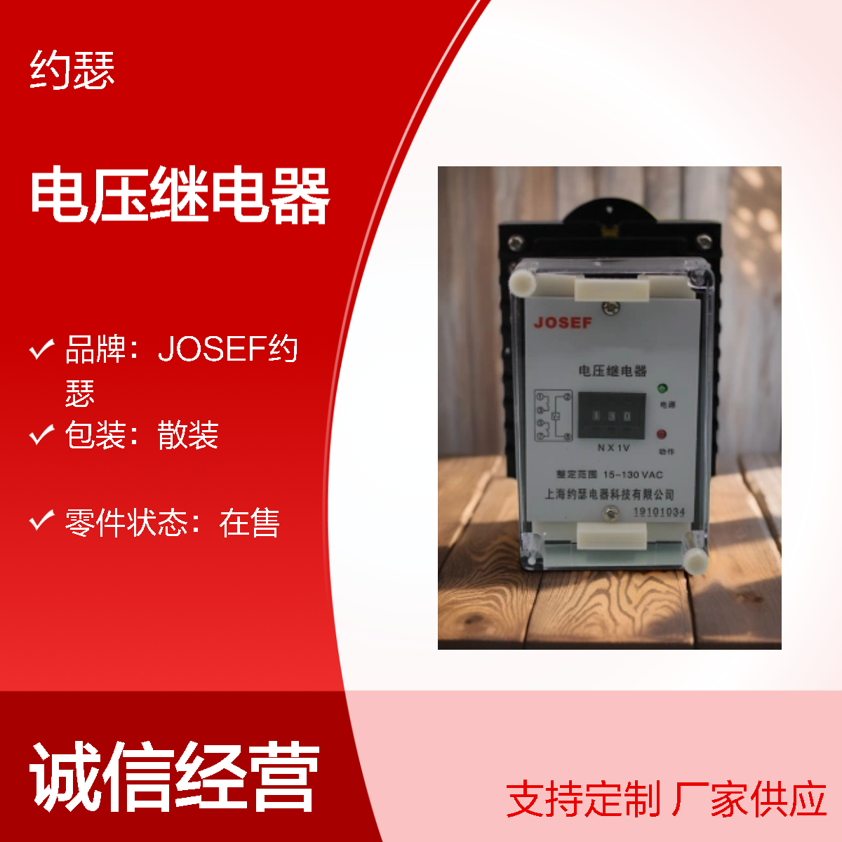 JOSEF约瑟 JY8-12A/3电压继电器 220VAC 防尘防潮防腐