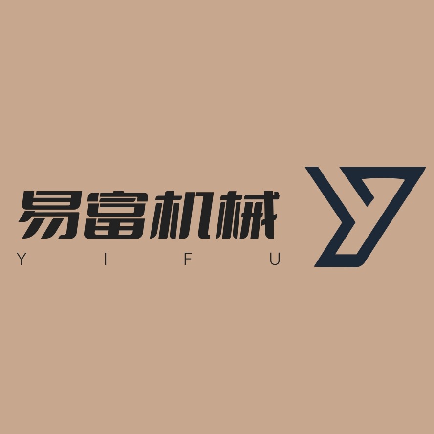 佛山市易富机械有限公司