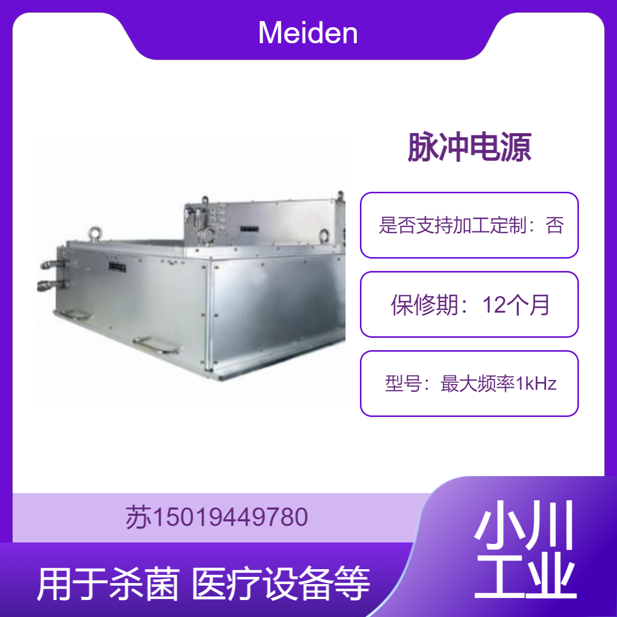 Meidensha 脉冲电源（最大频率1kHz）等离子体化学气相沉积（CVD） 溅射