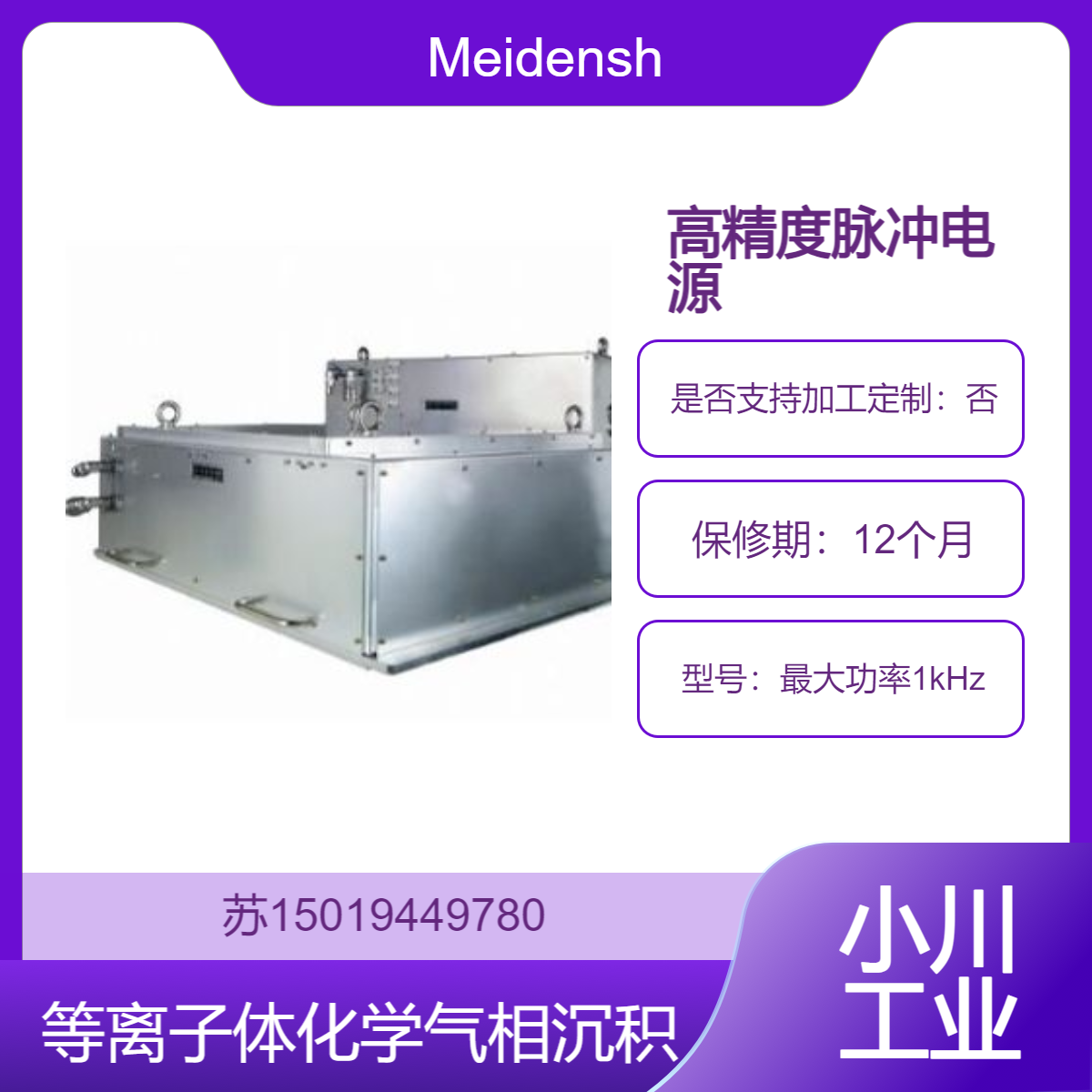 Meidensha 脉冲电源（最大功率1kHz）用于极紫外（EUV）光源的驱动