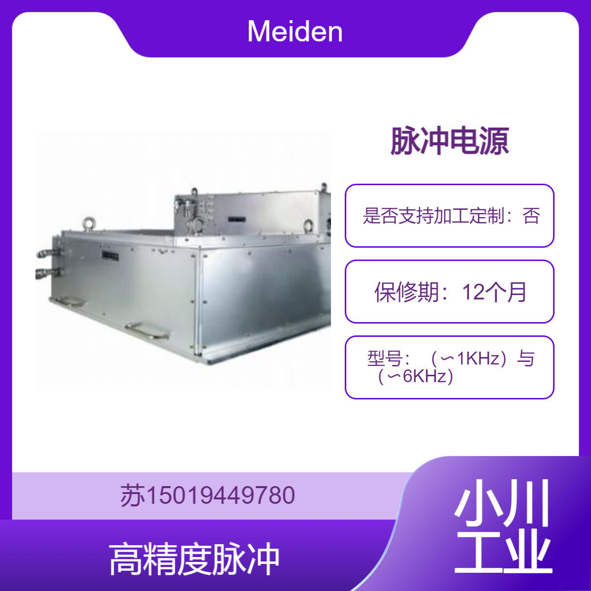脉冲电源（?1KHz）与（?6KHz）用于半导体制造 Meiden