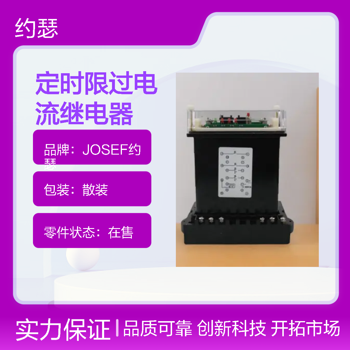 JOSEF约瑟 HBSL-11Q/K定时限过电流继电器 DC220V 板前接线