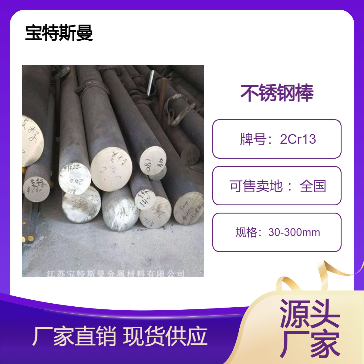 不锈钢2Cr13圆棒 实心圆钢 规格多 耐高温硬度好