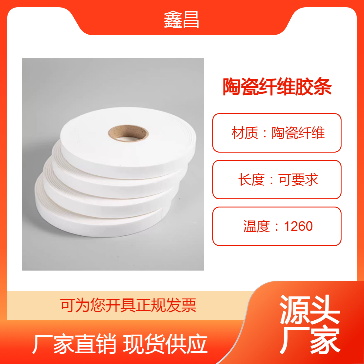 鑫昌 硅酸铝防火密封胶条 密度高单面带胶 A1级不燃型钢结构隔热条