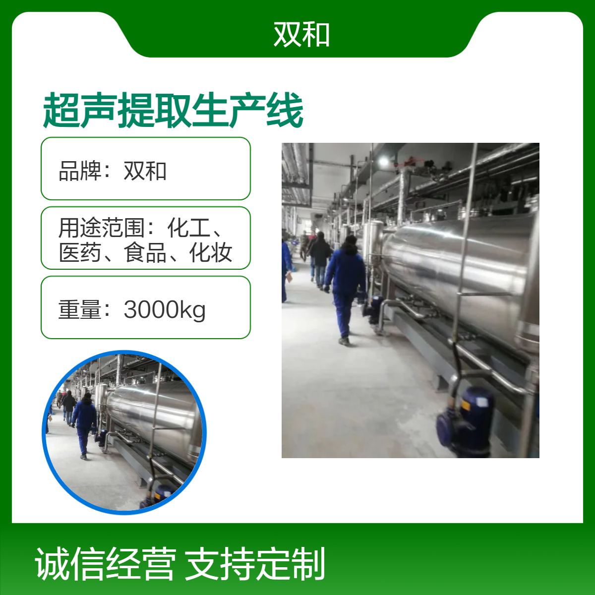 天然产物连续逆流超声提取工业化装备 智能化 生产线