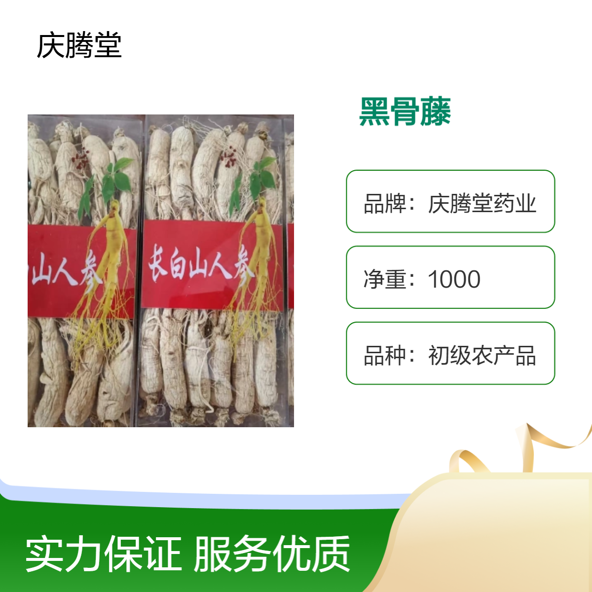 庆腾堂 黑骨藤 产地直售 规格齐全 品质正宗 货源充足
