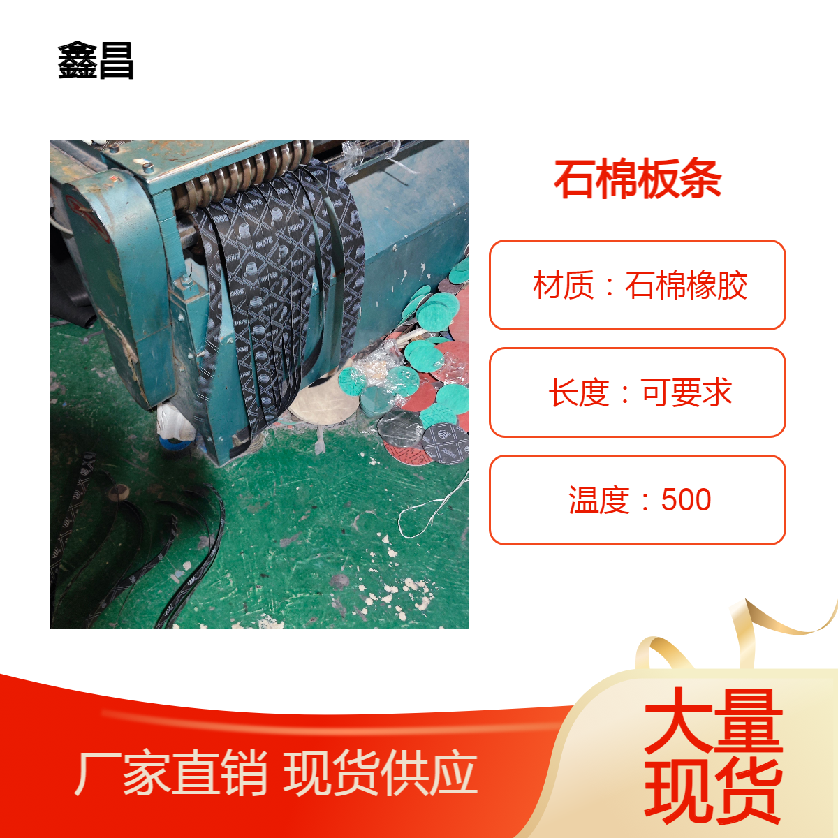 XB450石棉橡胶板条形密封 蓝色芳纶无石棉板条 风管密封用 鑫昌出品