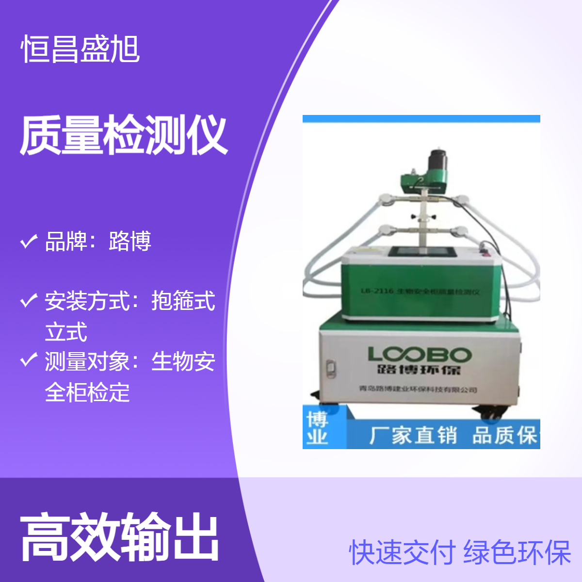 路博生物安全柜质量检测仪 箍式立式 轻便设计