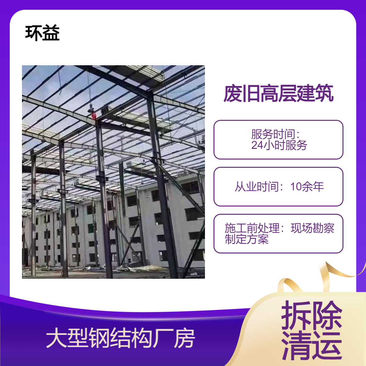 黄 埔区钢结构厂房拆除 停车位工字钢回收 施工清运 省心省事省力