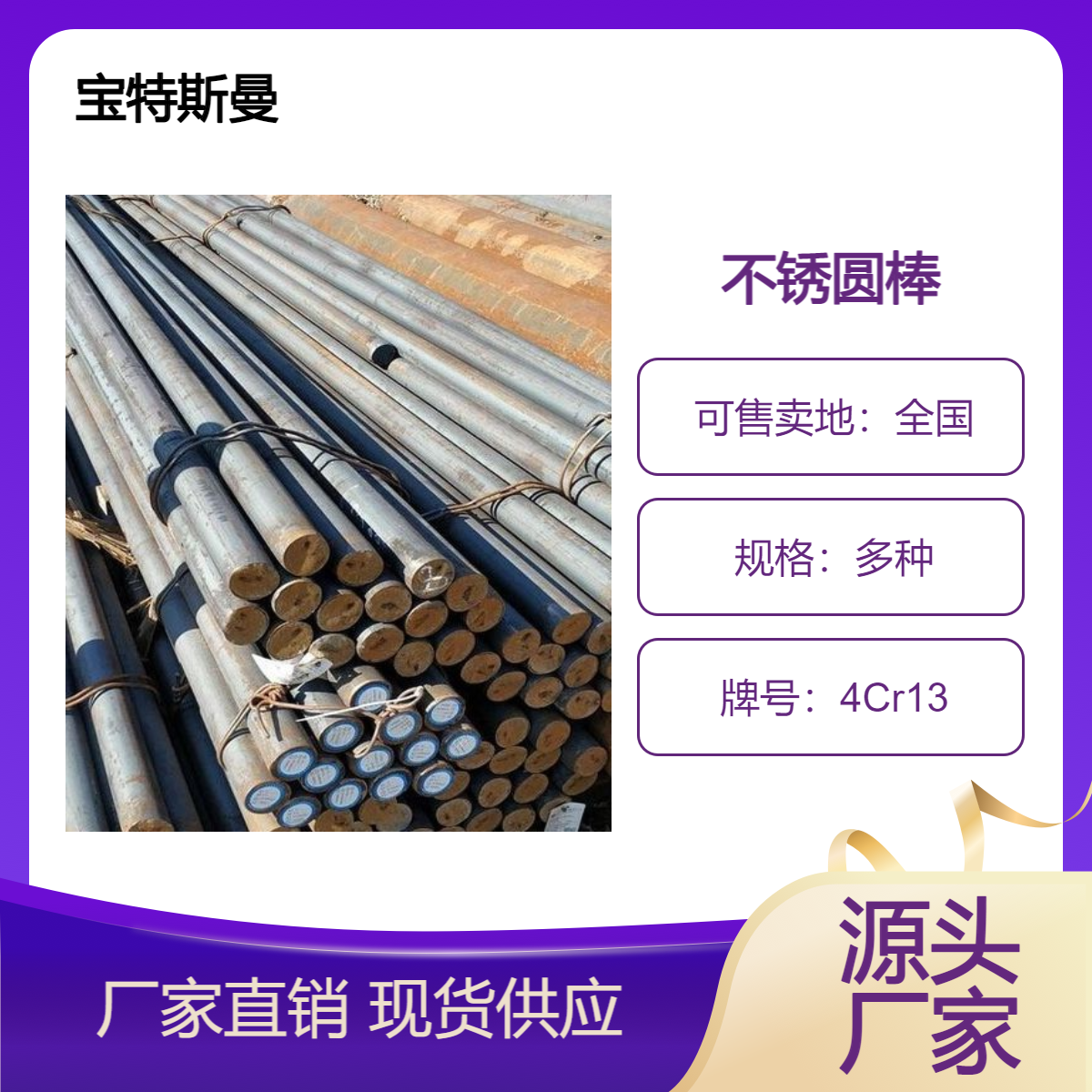 宝特斯曼4Cr13不锈钢材 锻造圆棒圆钢 定尺切割