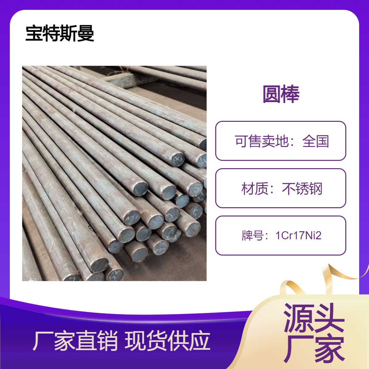 1Cr17Ni2马氏体不锈钢 实心棒材 热轧圆钢 规格齐全